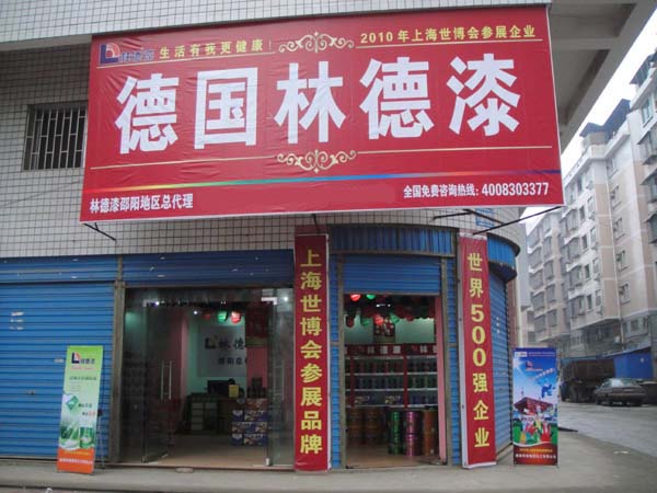 品牌专卖店